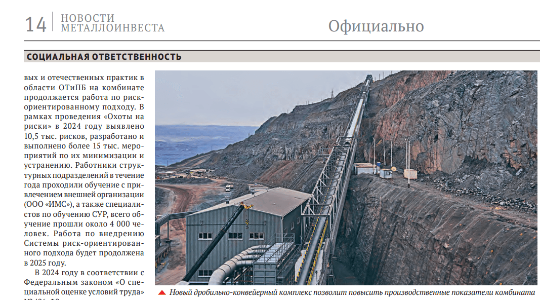 Михайловский ГОК