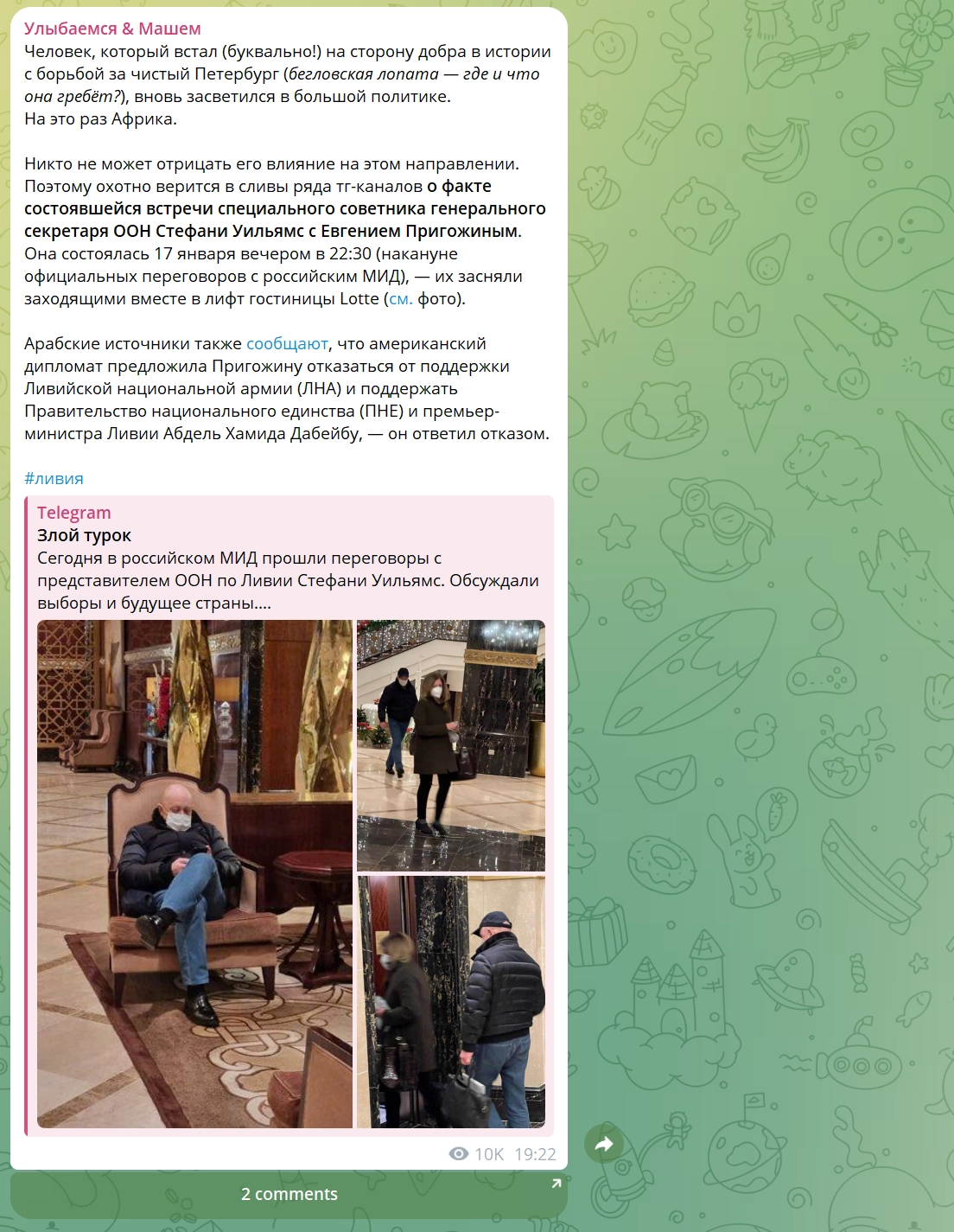 Как освещала деятельность Пригожина сетка африканских Telegram-каналов