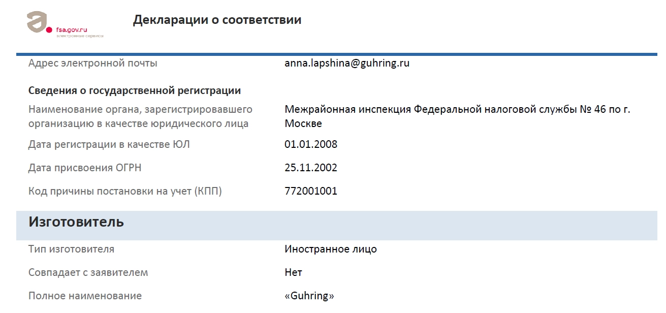 Скан декларации соответствия ЕАЭС N RU Д-DE.РА03.В.14985/22 от 21.04.2022 на фрезы Gühring
