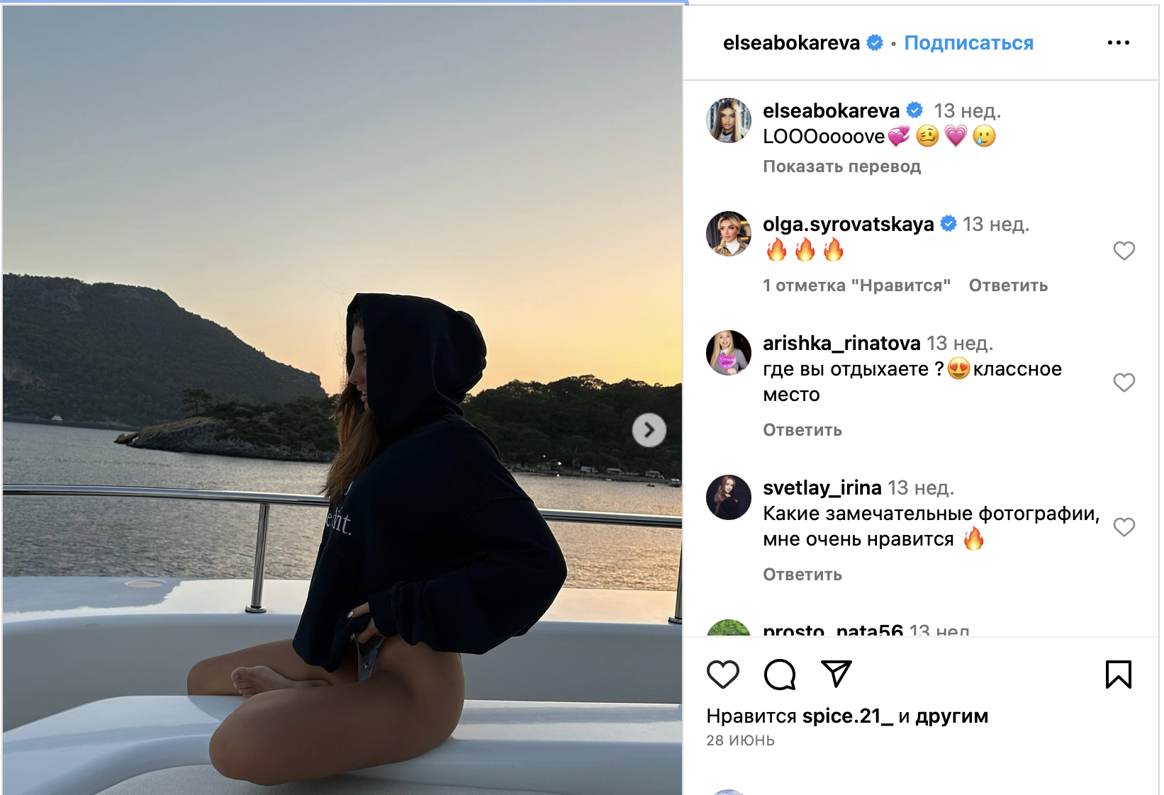 Певица ELSEA